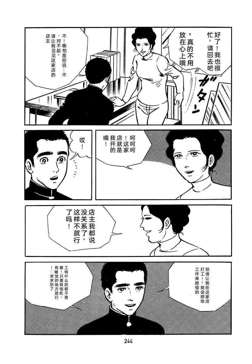 高校生无赖控 第4卷 第244页