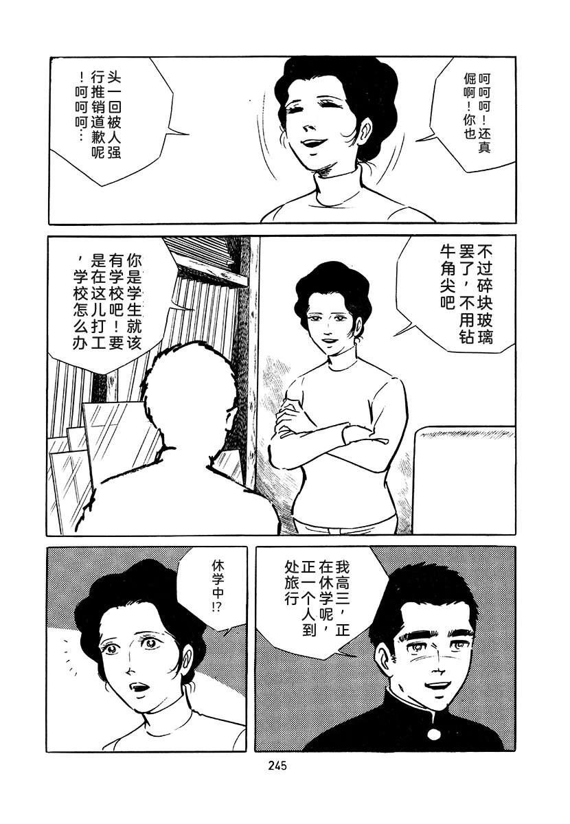 高校生无赖控 第4卷 第245页