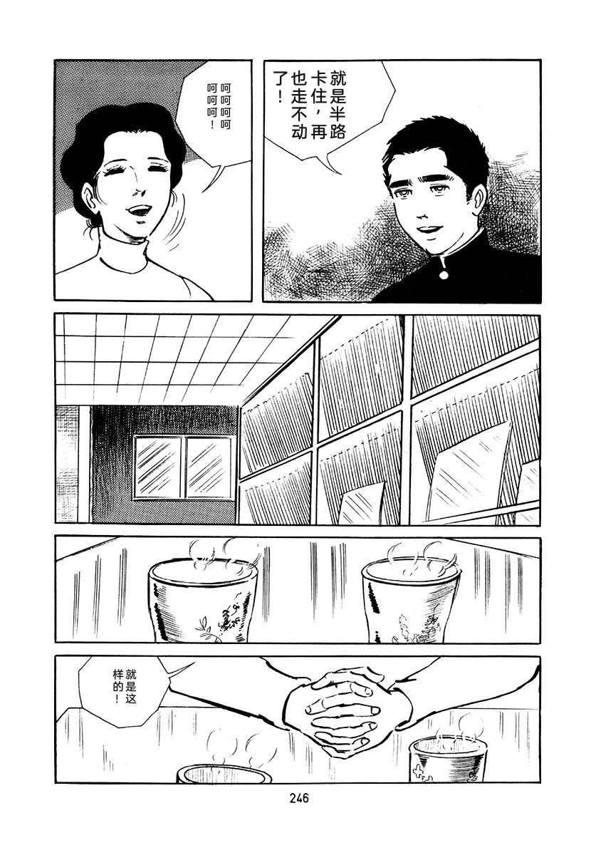 高校生无赖控 第4卷 第246页