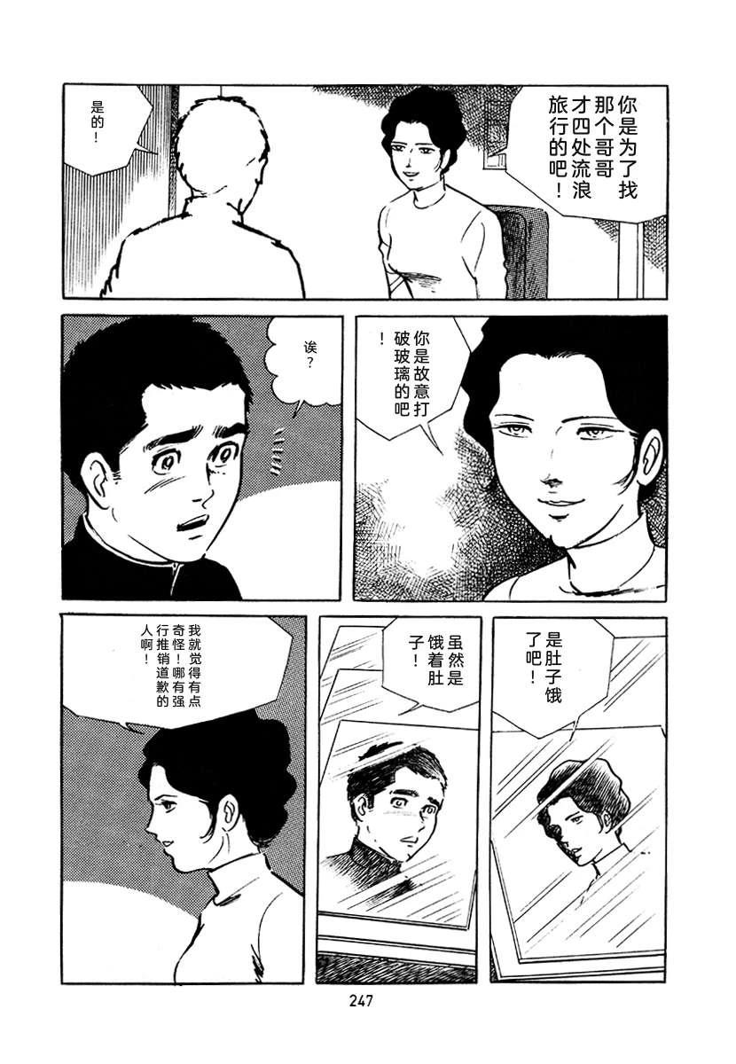 高校生无赖控 第4卷 第247页