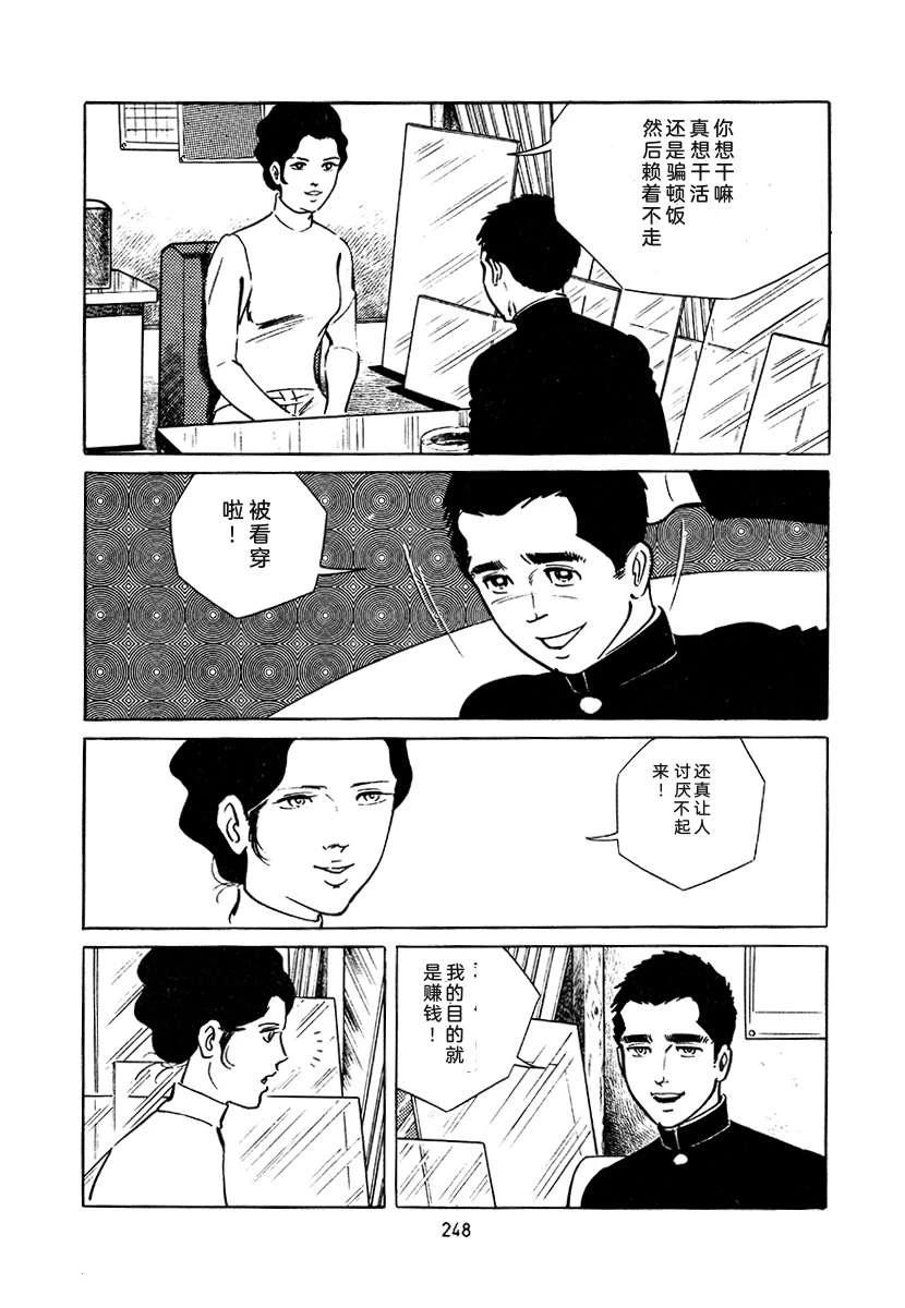高校生无赖控 第4卷 第248页