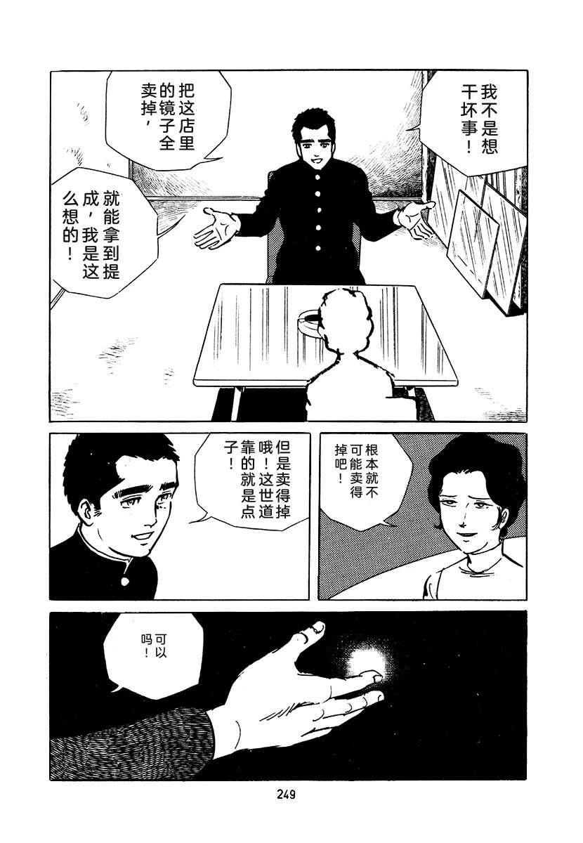 高校生无赖控 第4卷 第249页