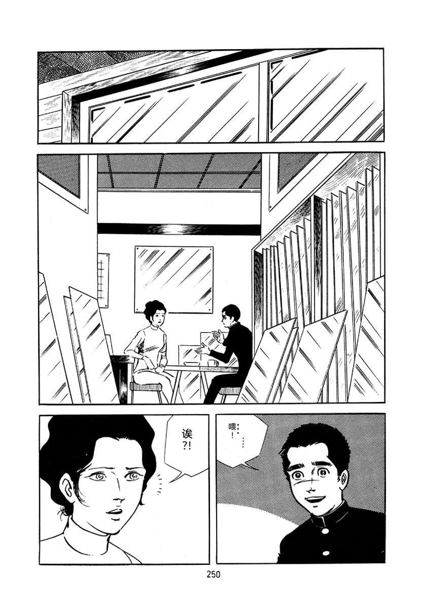 高校生无赖控 第4卷 第250页