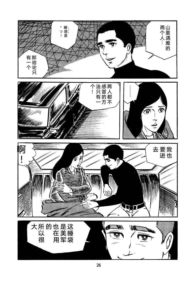 高校生无赖控 第4卷 第26页