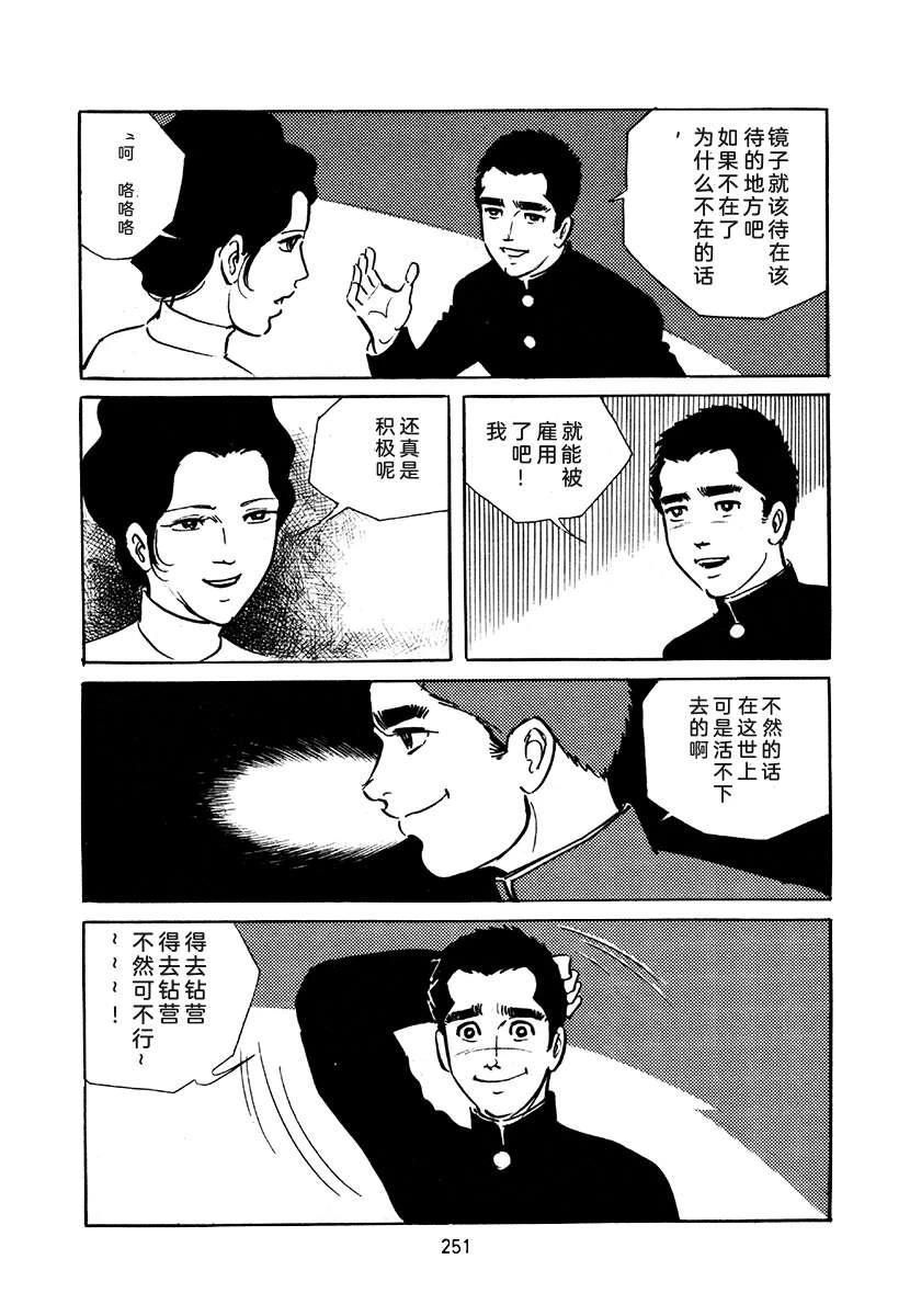 高校生无赖控 第4卷 第251页