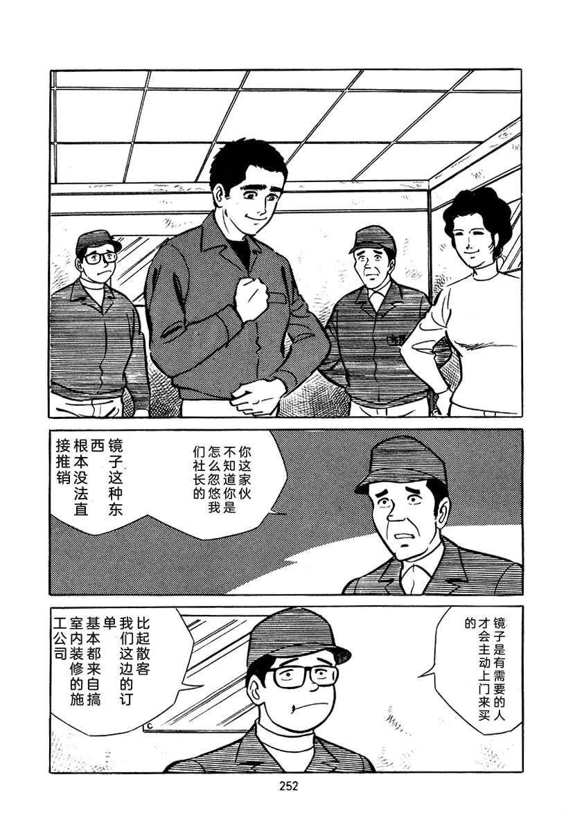 高校生无赖控 第4卷 第252页