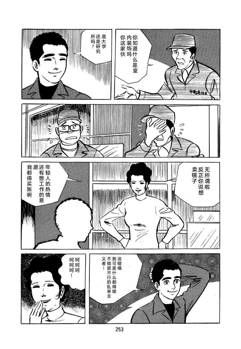 高校生无赖控 第4卷 第253页