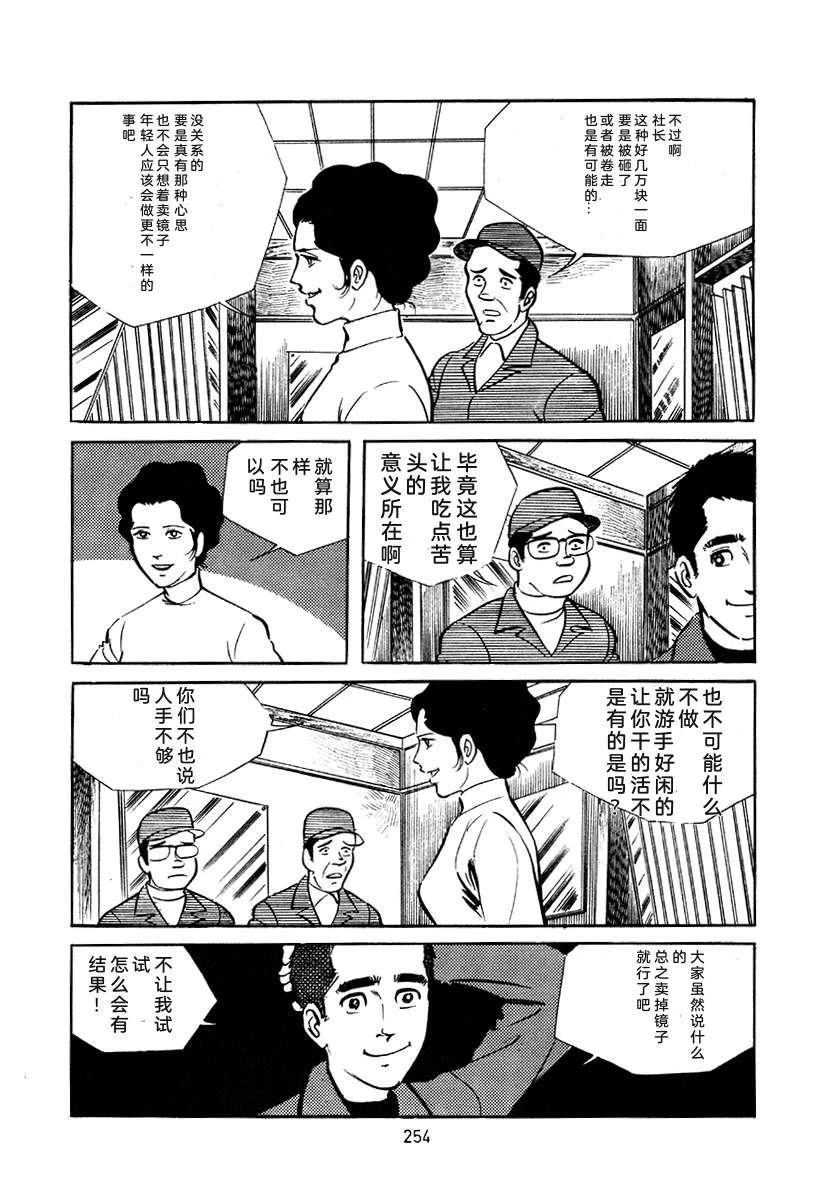 高校生无赖控 第4卷 第254页