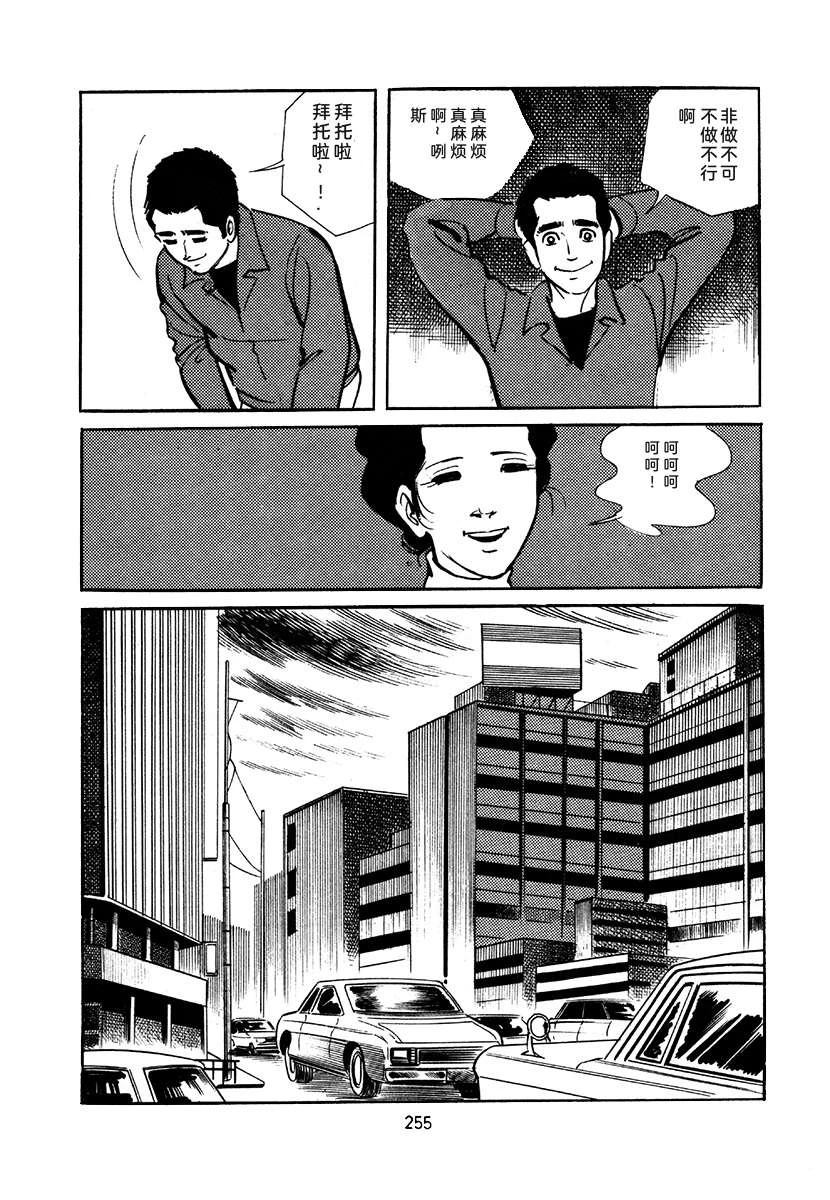 高校生无赖控 第4卷 第255页