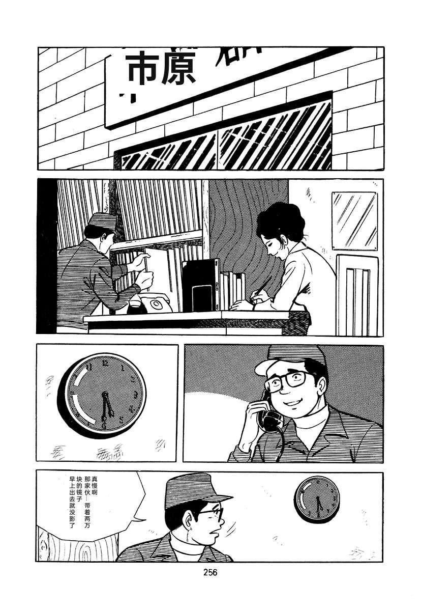 高校生无赖控 第4卷 第256页