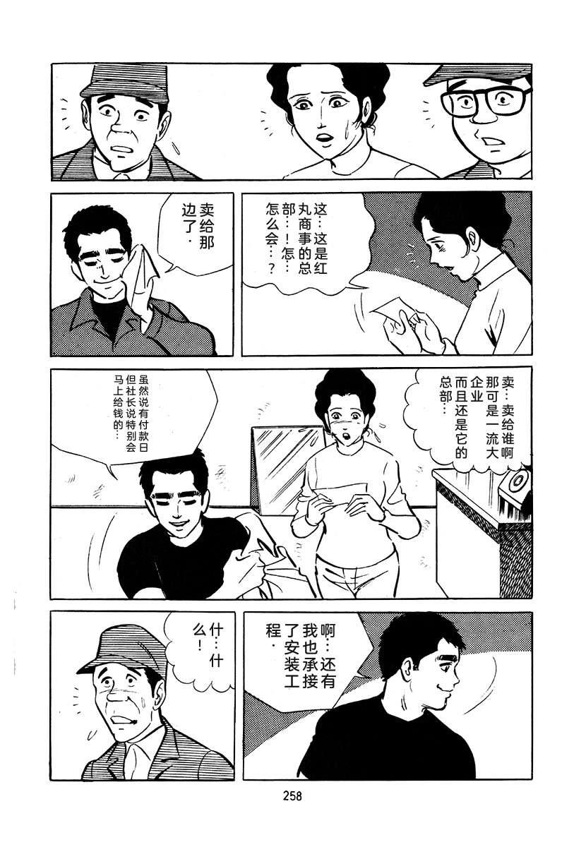高校生无赖控 第4卷 第258页