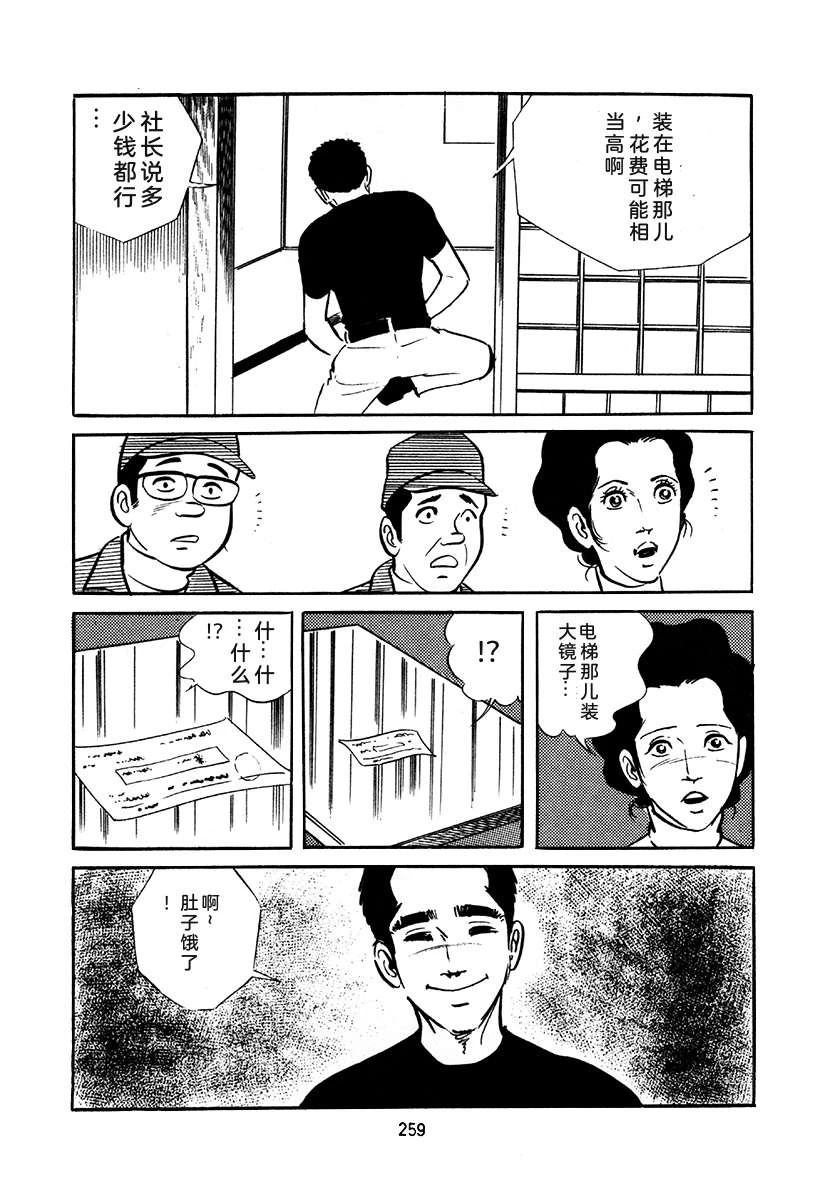 高校生无赖控 第4卷 第259页