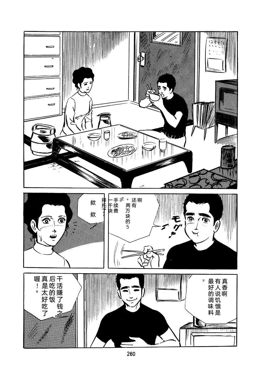 高校生无赖控 第4卷 第260页