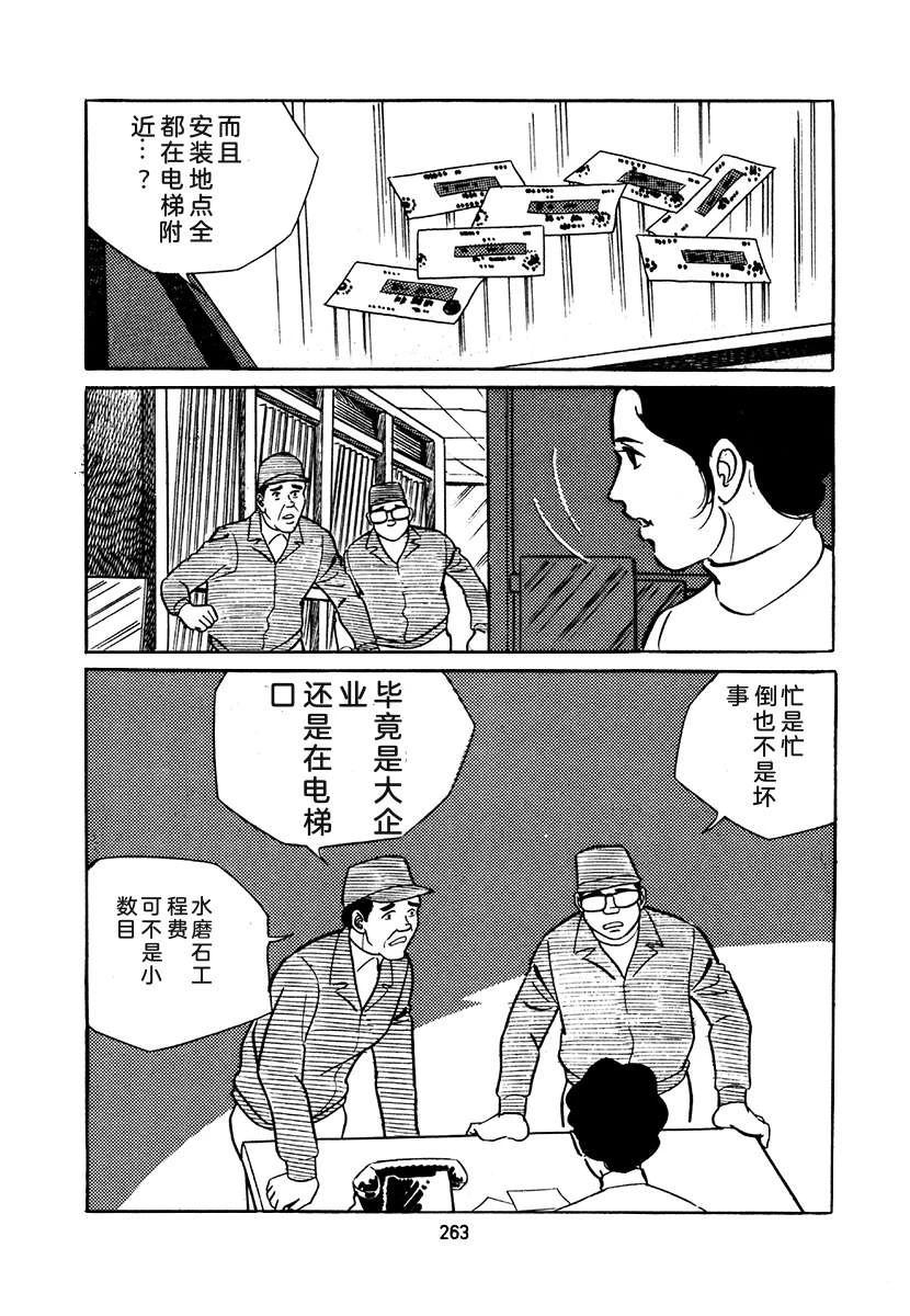 高校生无赖控 第4卷 第263页