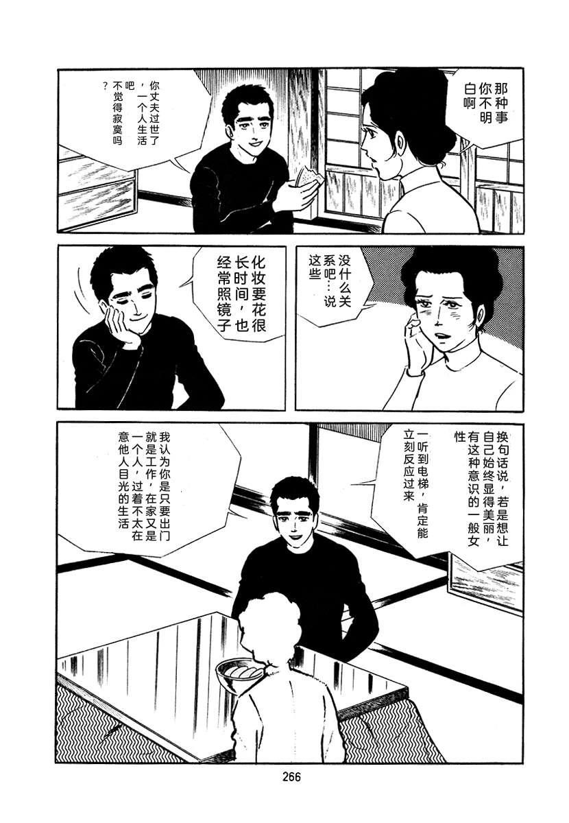 高校生无赖控 第4卷 第266页