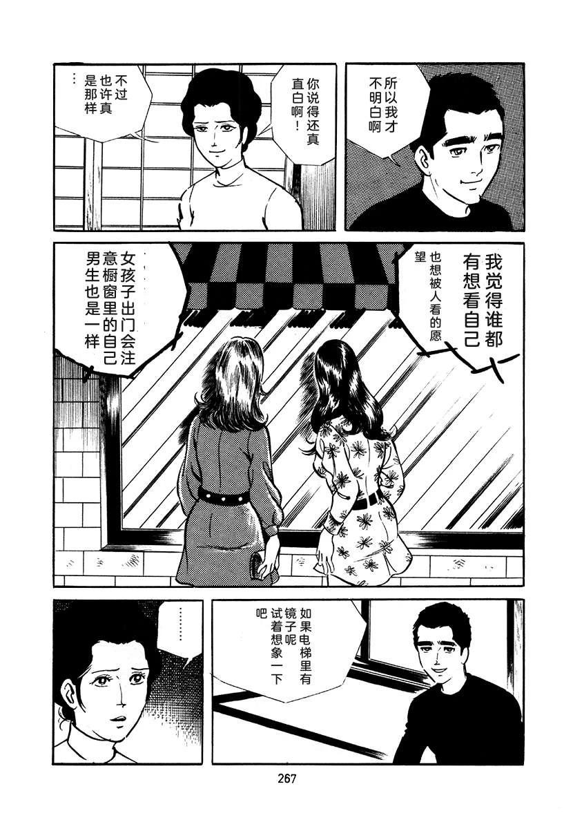 高校生无赖控 第4卷 第267页