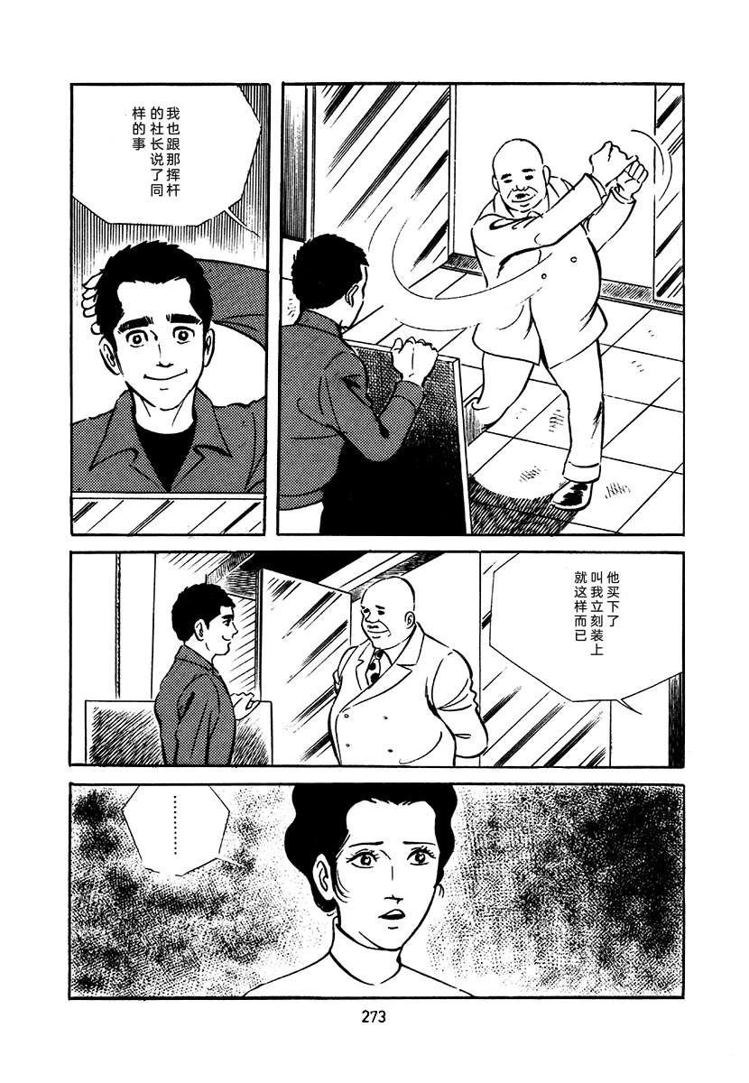 高校生无赖控 第4卷 第273页