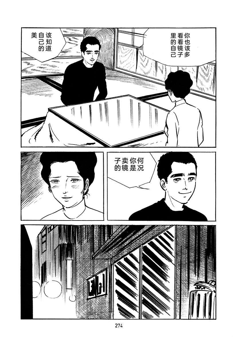高校生无赖控 第4卷 第274页