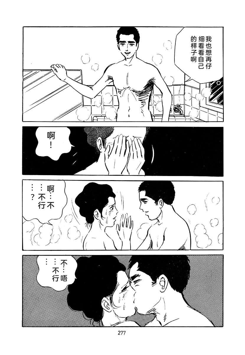 高校生无赖控 第4卷 第277页