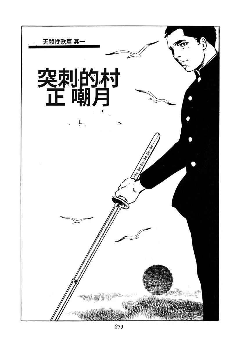 高校生无赖控 第4卷 第279页