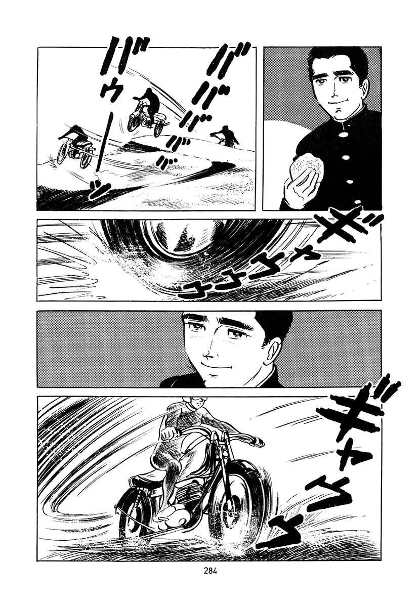 高校生无赖控 第4卷 第284页