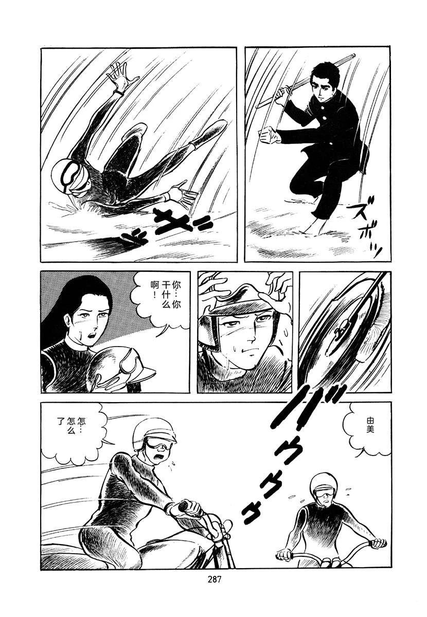 高校生无赖控 第4卷 第287页