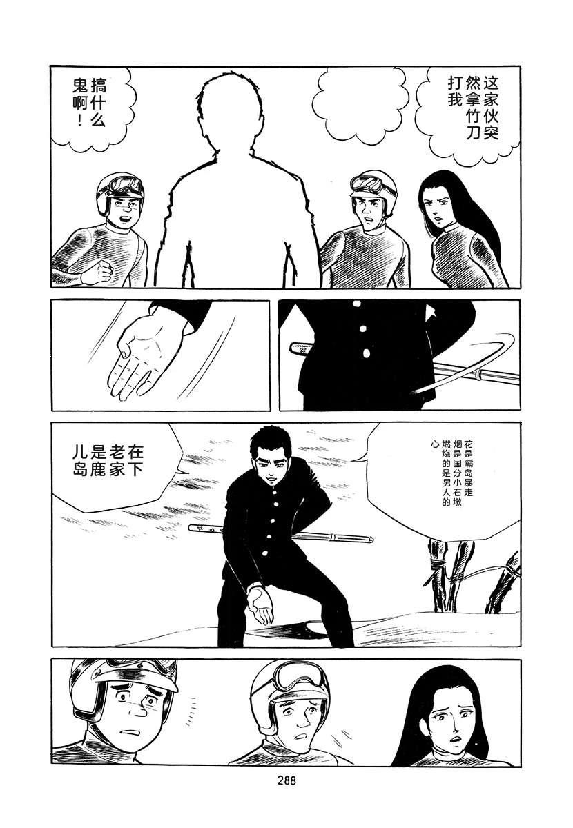高校生无赖控 第4卷 第288页