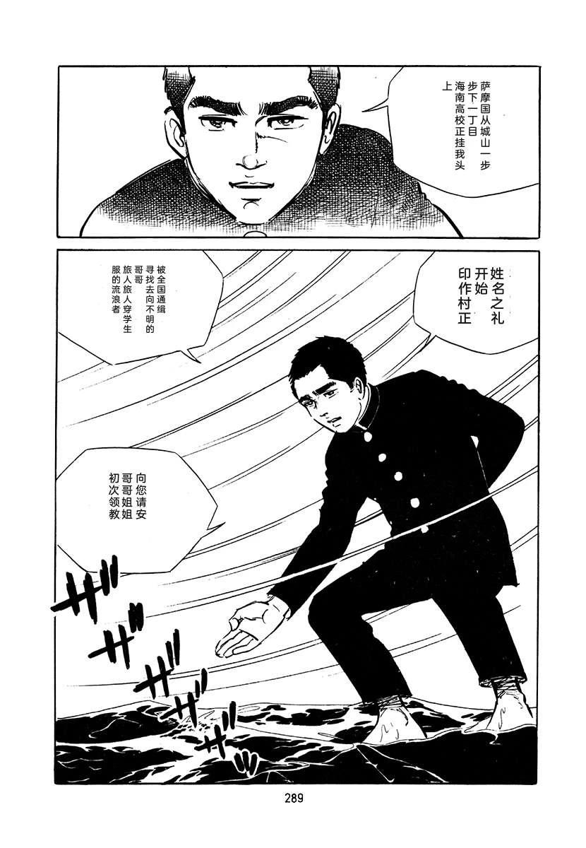 高校生无赖控 第4卷 第289页