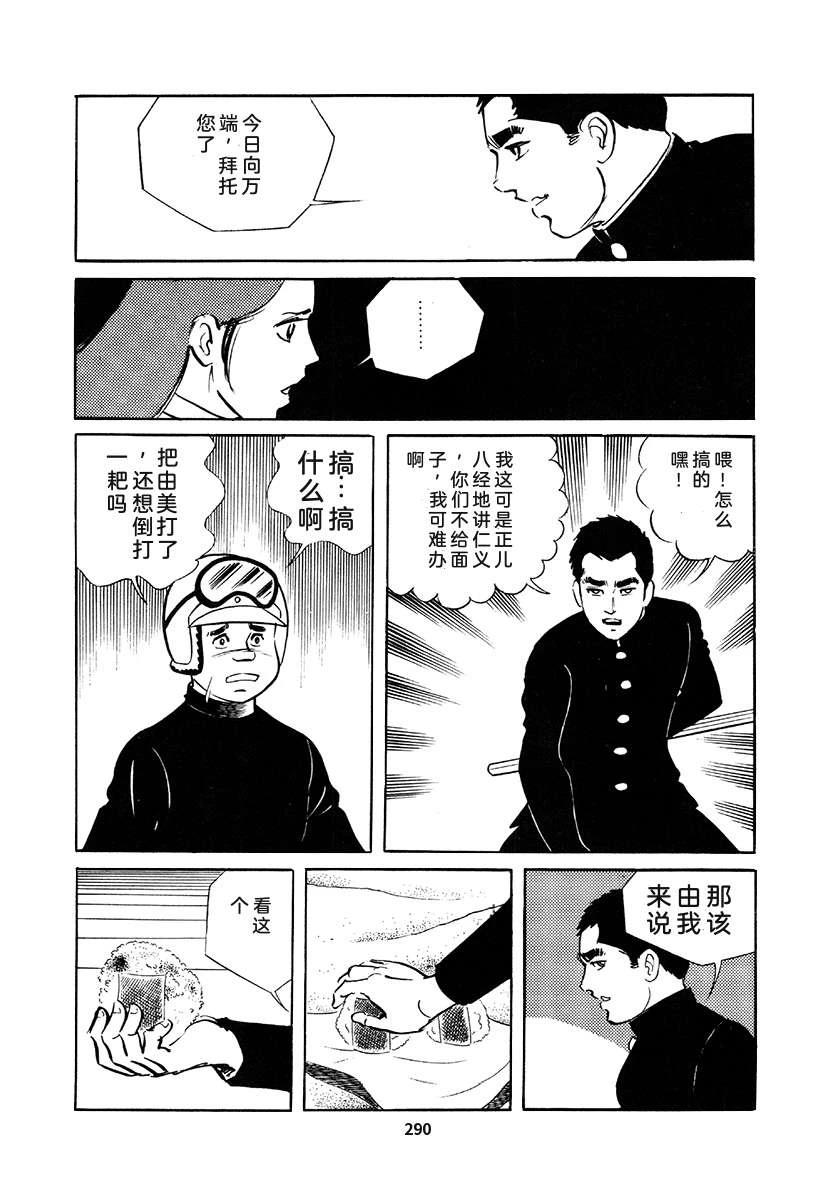 高校生无赖控 第4卷 第290页
