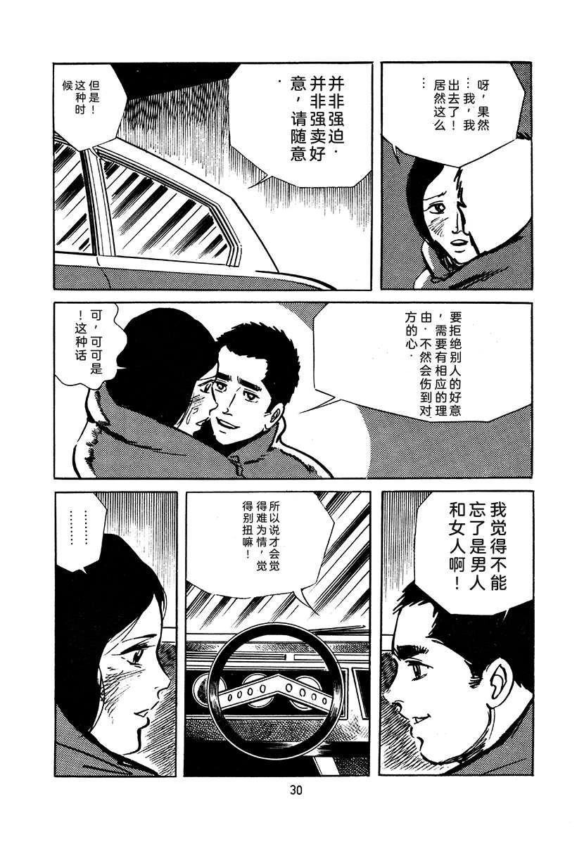高校生无赖控 第4卷 第30页