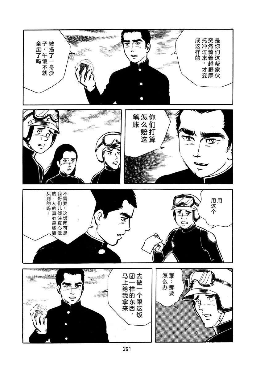 高校生无赖控 第4卷 第291页