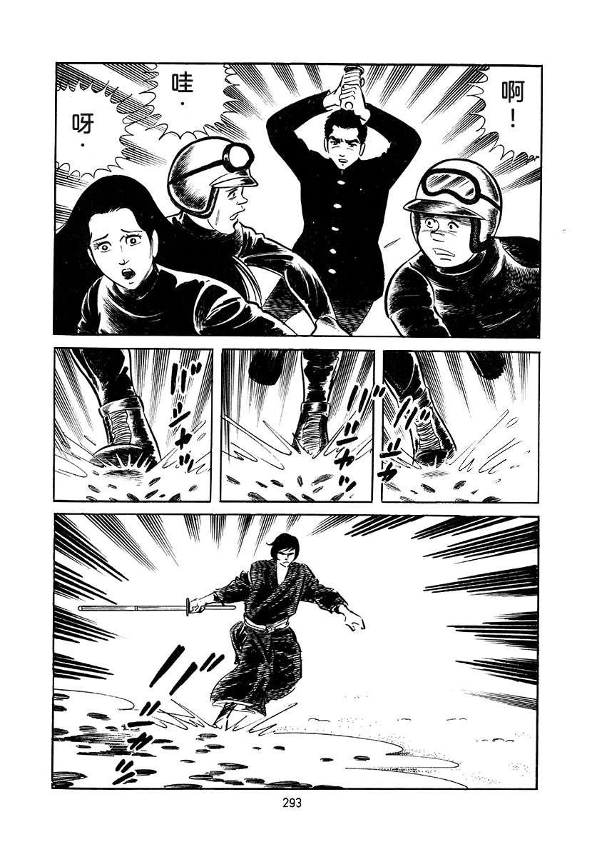 高校生无赖控 第4卷 第293页