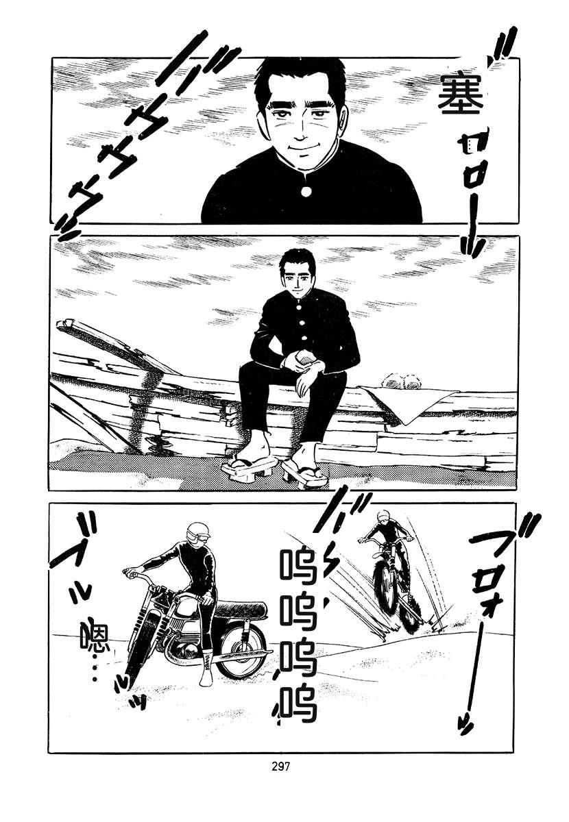 高校生无赖控 第4卷 第297页