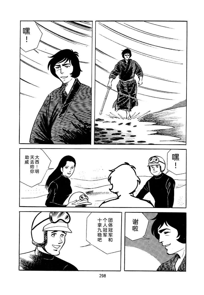 高校生无赖控 第4卷 第298页