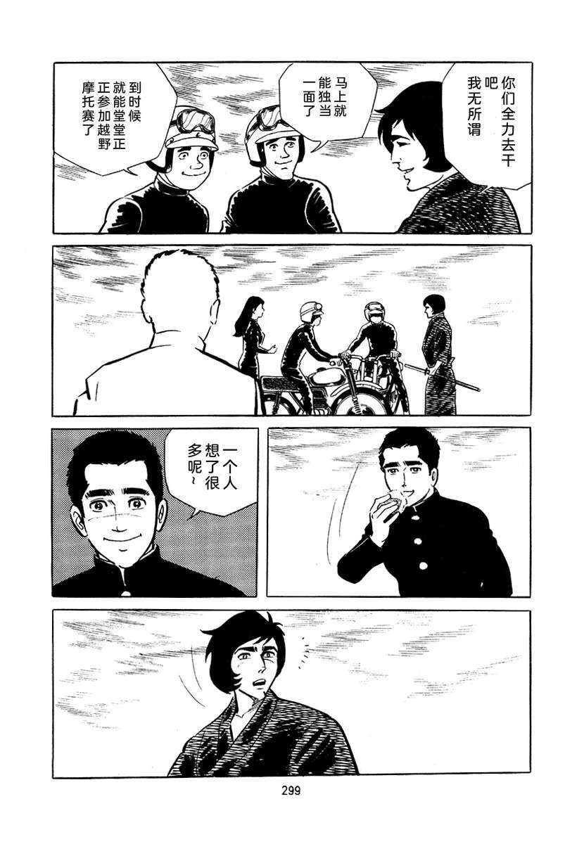 高校生无赖控 第4卷 第299页