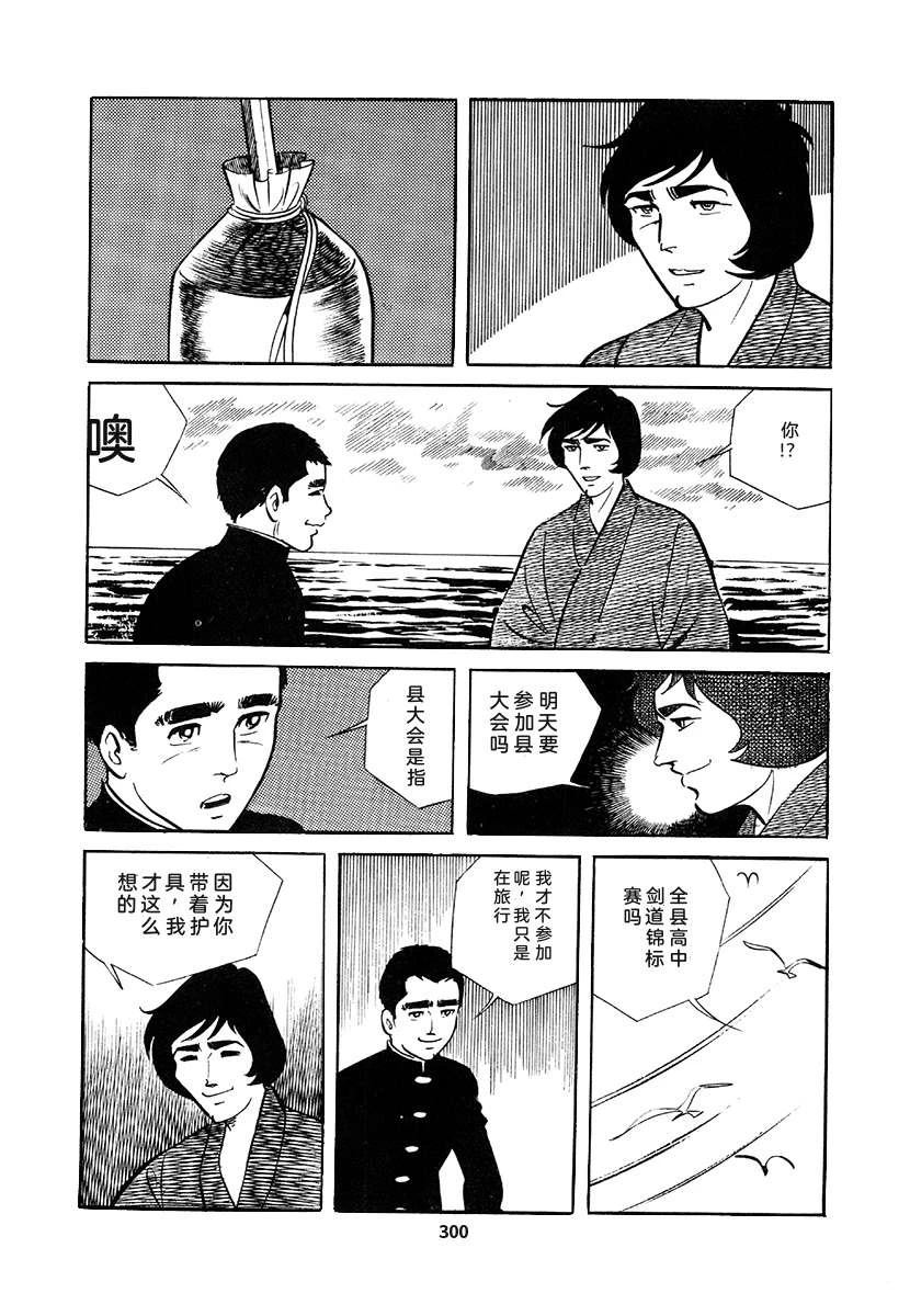 高校生无赖控 第4卷 第300页