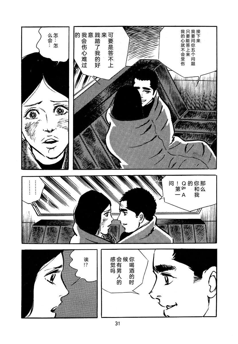 高校生无赖控 第4卷 第31页