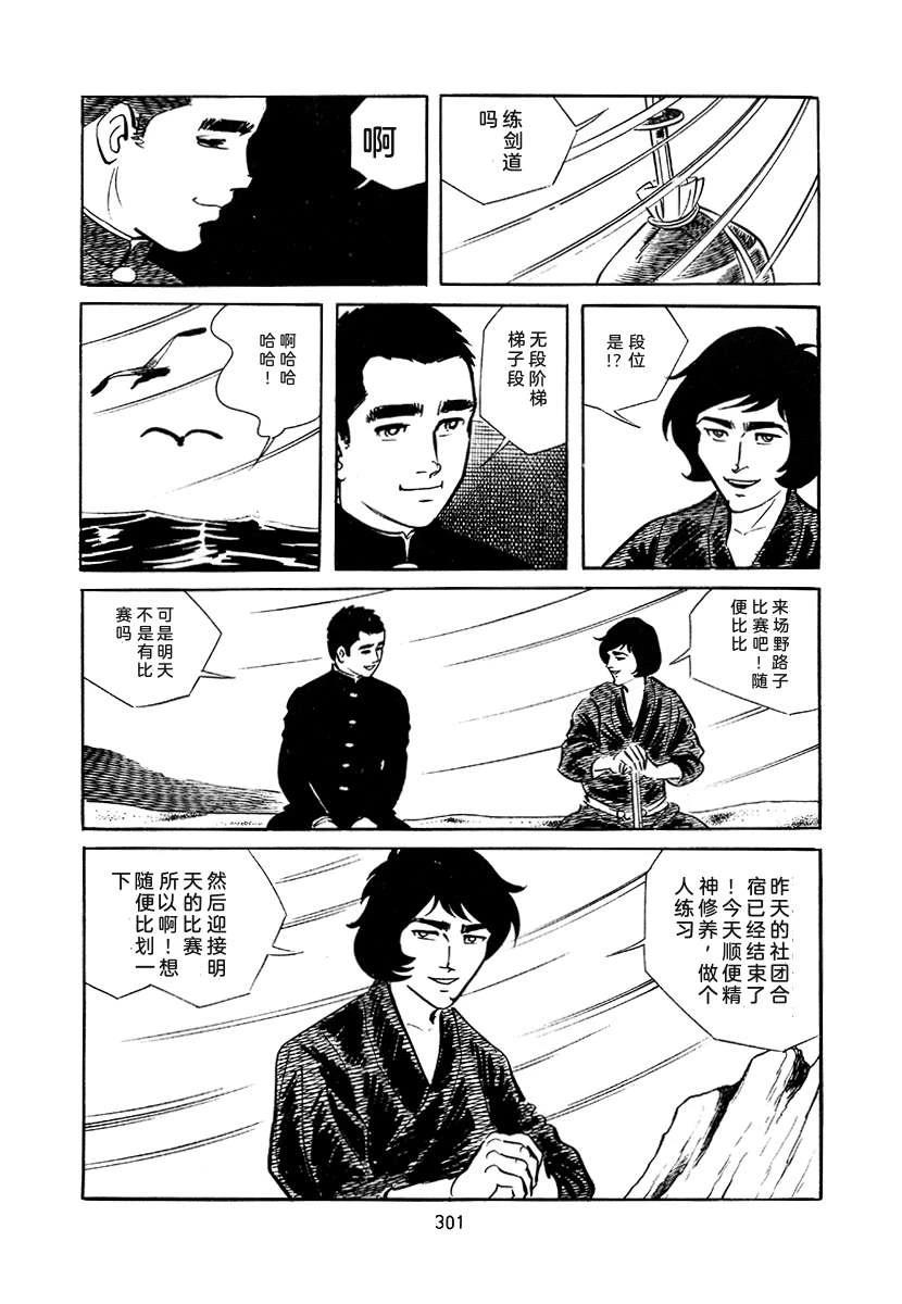 高校生无赖控 第4卷 第301页