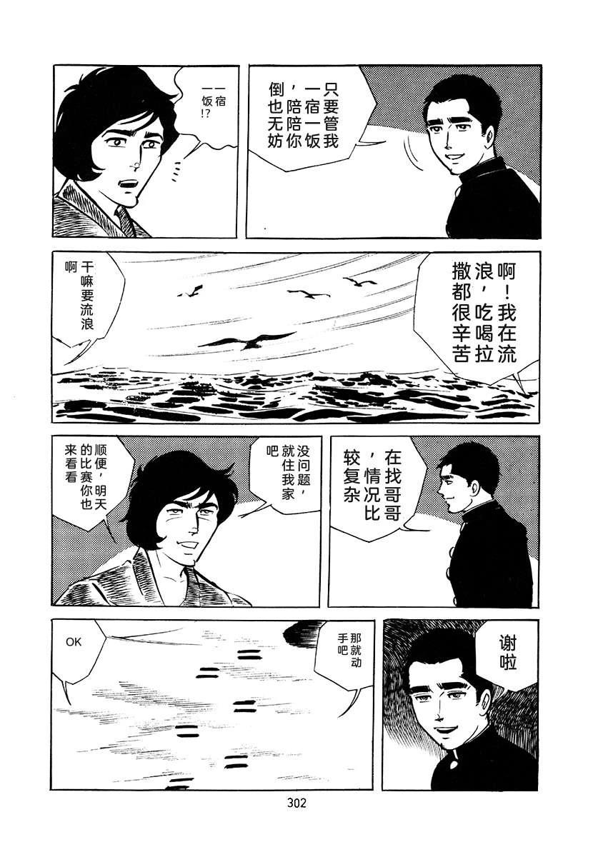 高校生无赖控 第4卷 第302页