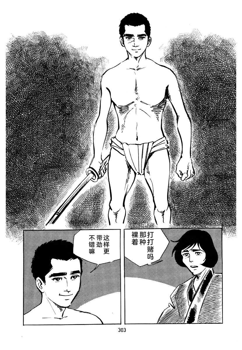 高校生无赖控 第4卷 第303页