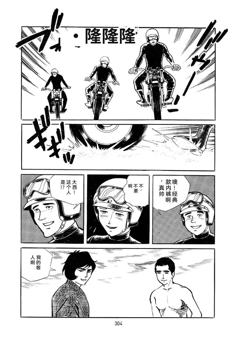 高校生无赖控 第4卷 第304页