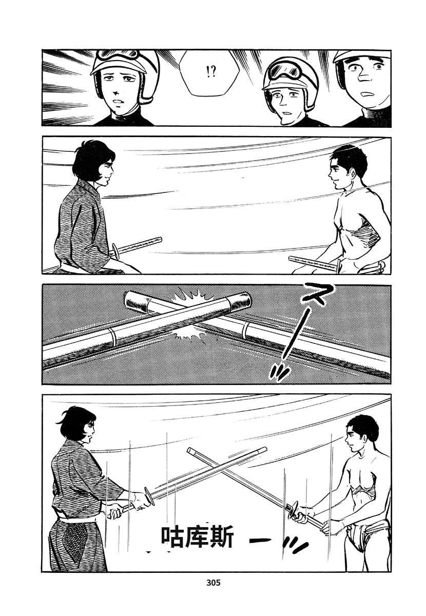 高校生无赖控 第4卷 第305页