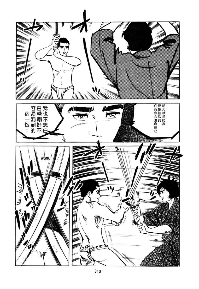 高校生无赖控 第4卷 第310页