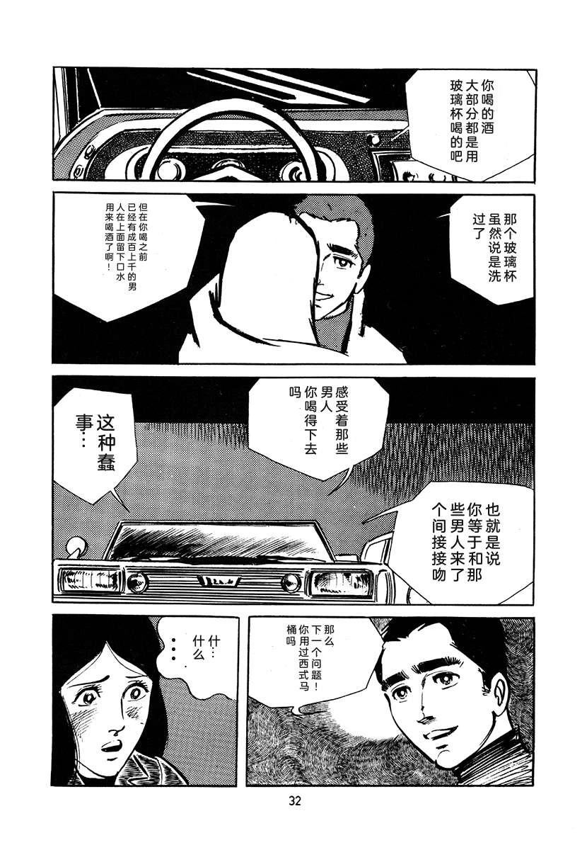 高校生无赖控 第4卷 第32页