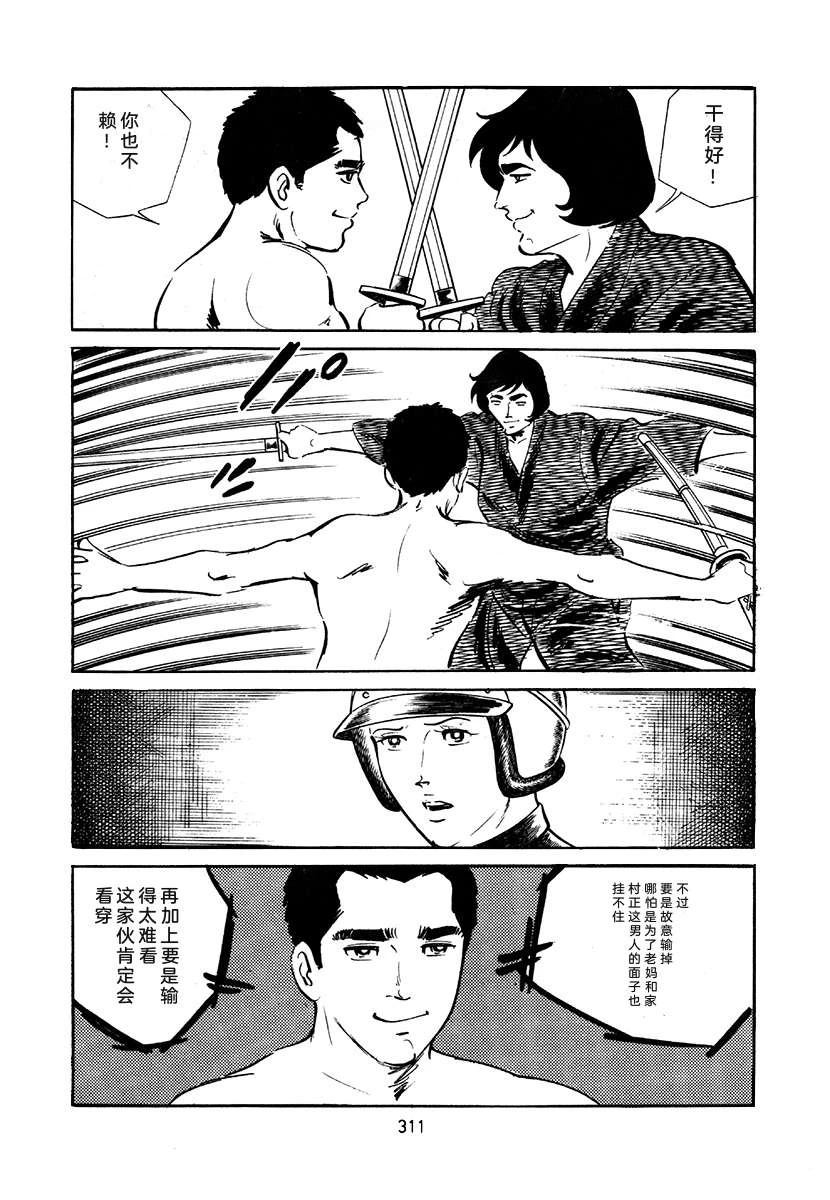 高校生无赖控 第4卷 第311页