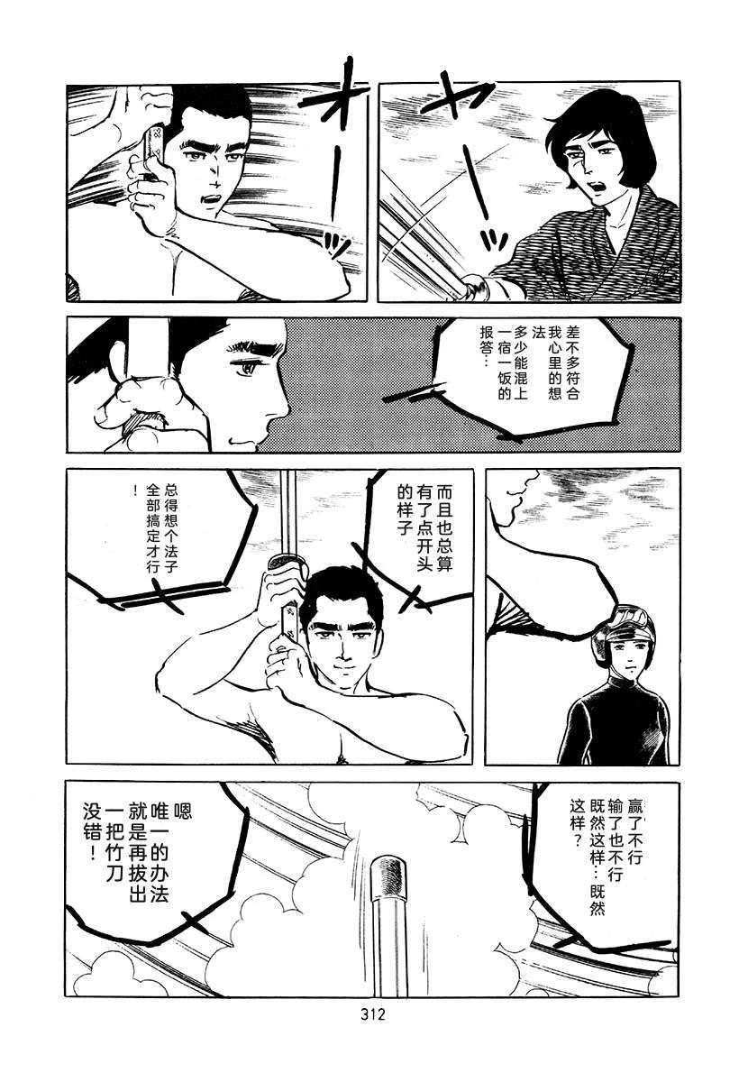 高校生无赖控 第4卷 第312页
