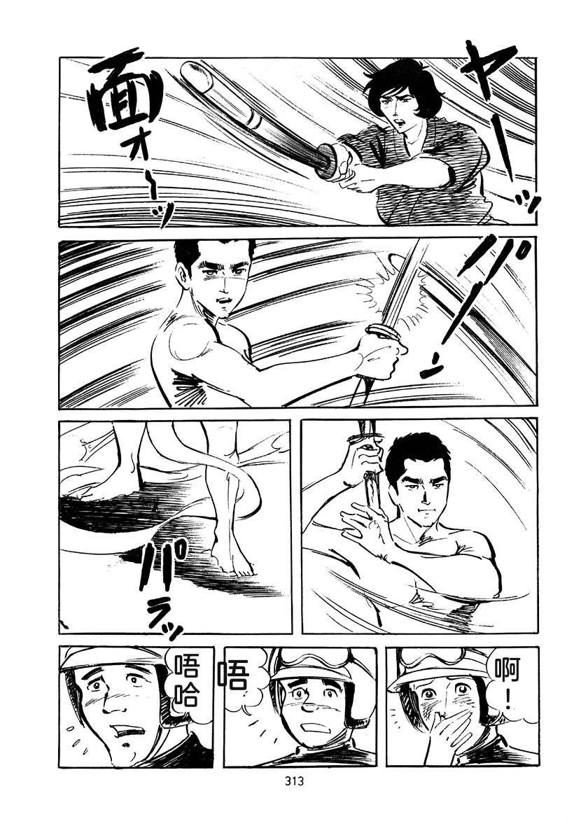 高校生无赖控 第4卷 第313页