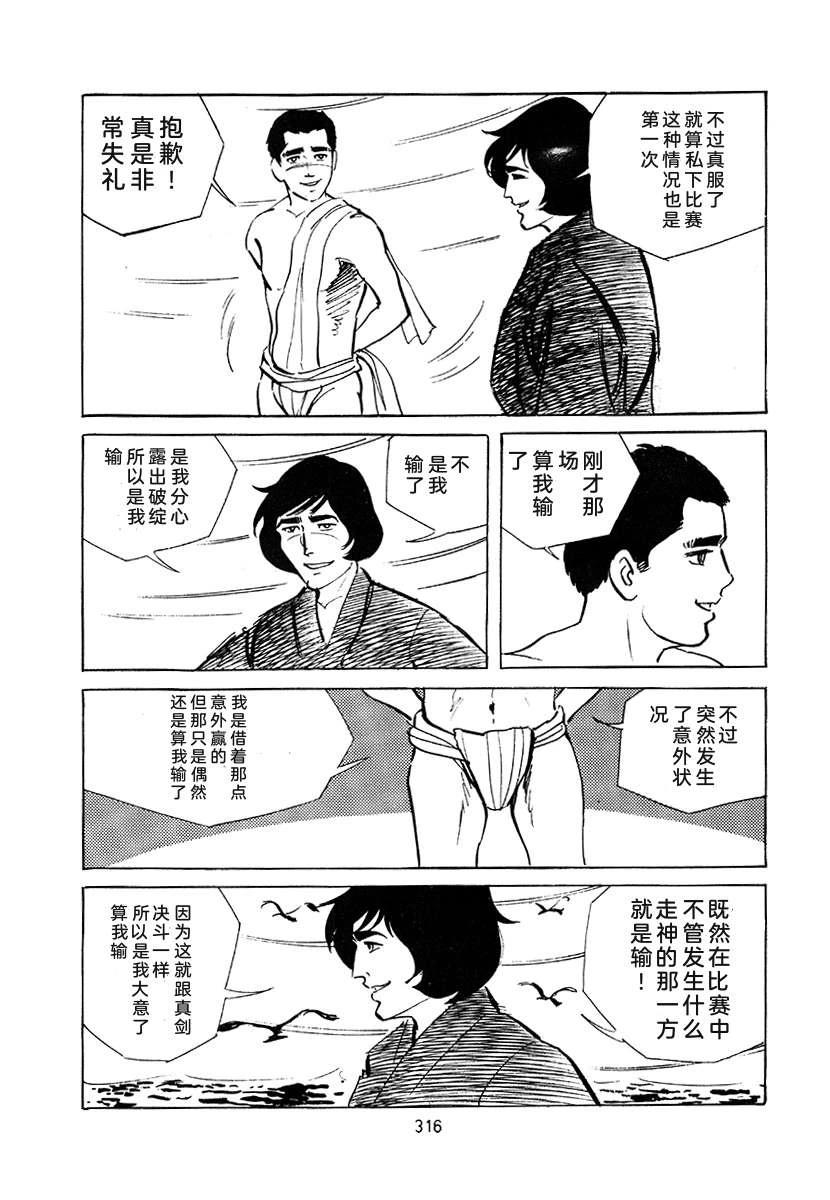 高校生无赖控 第4卷 第316页