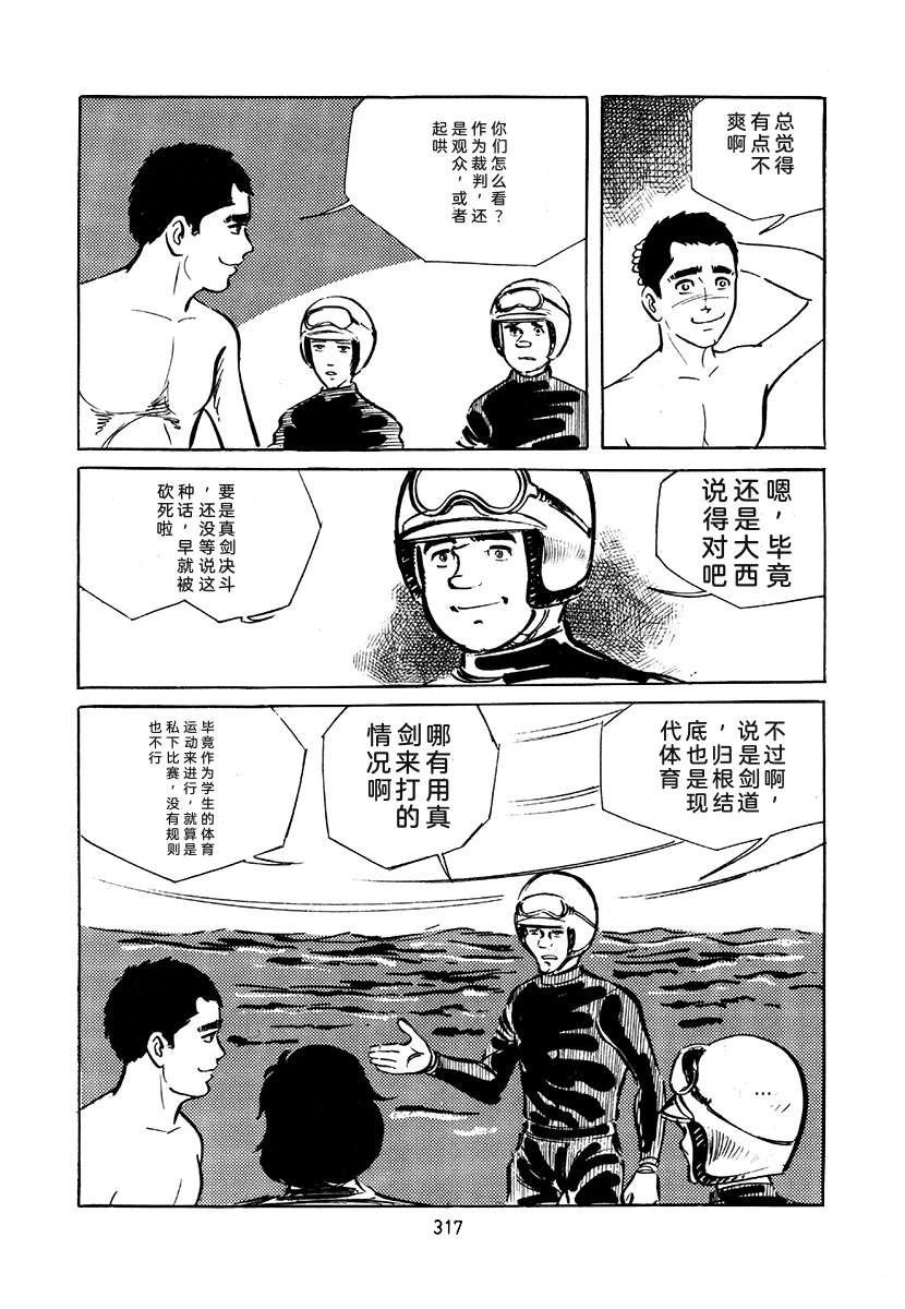 高校生无赖控 第4卷 第317页