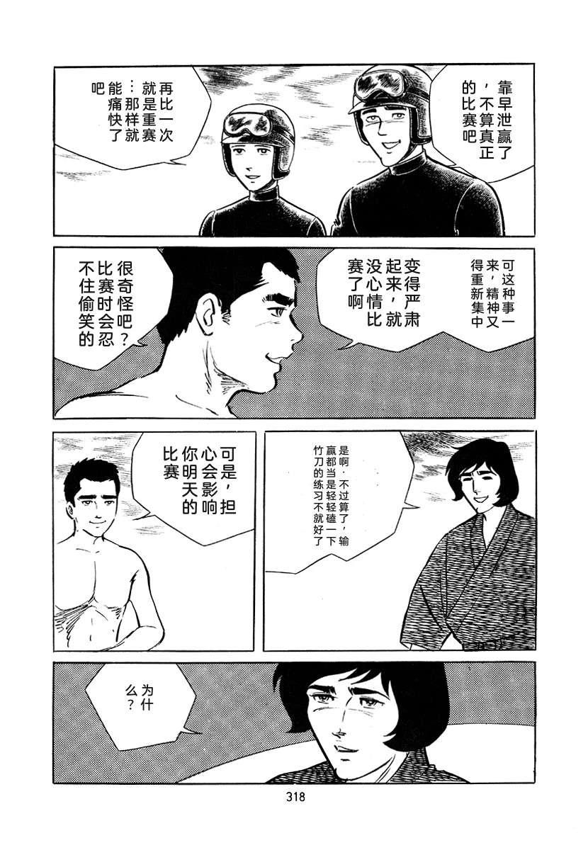 高校生无赖控 第4卷 第318页